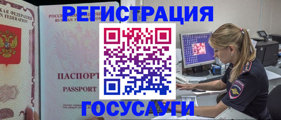 прописка иностранных граждан в Щёлково