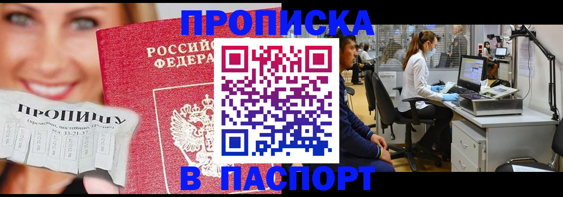 временная регистрация для всех в Щёлково