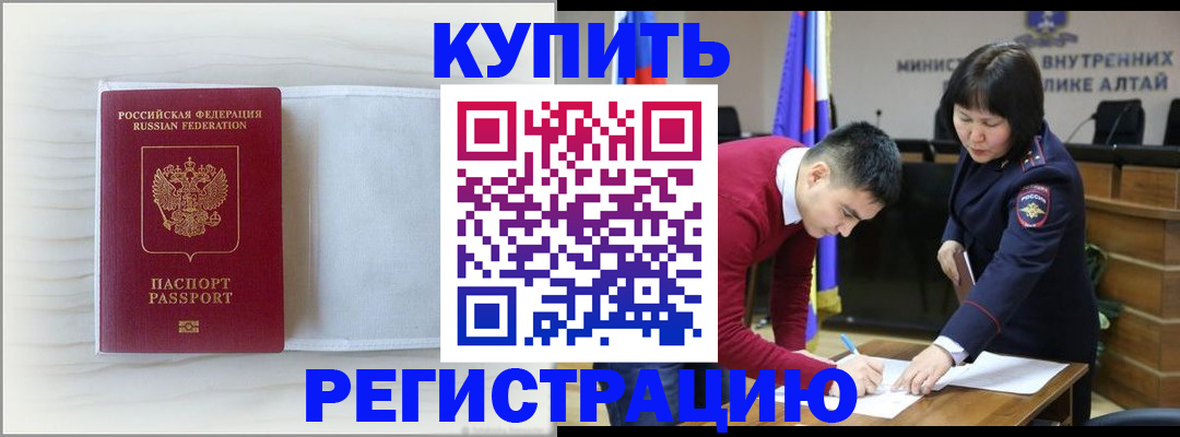 временная регистрация законно в Щёлково