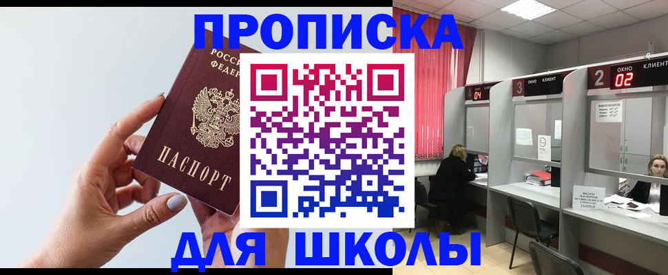 прописка от собственника в Щёлково