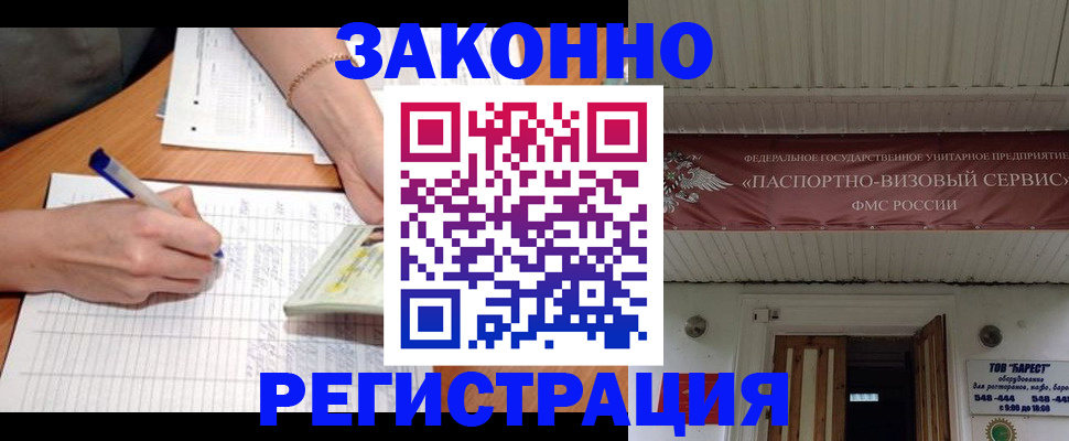 где прописаться в Щёлково
