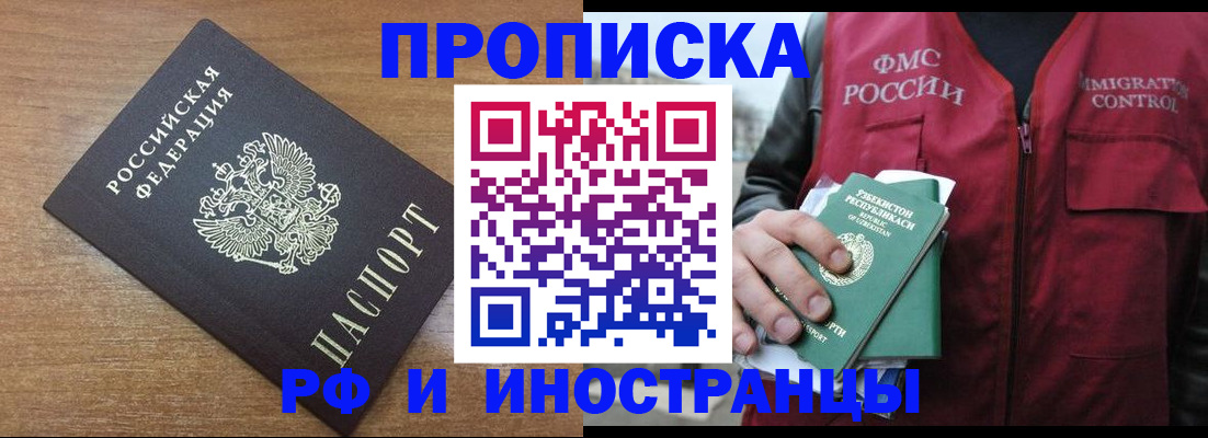 прописка ребенка в Щёлково