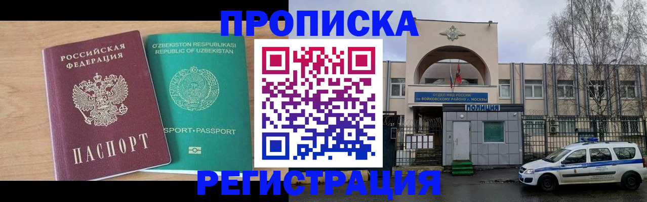 регистрация в Щёлково