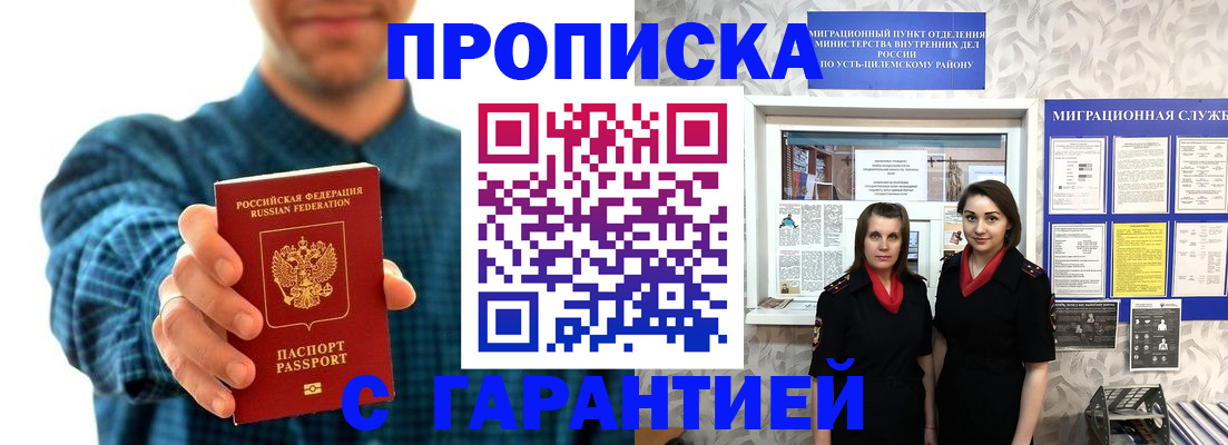 прописка для работы в Щёлково